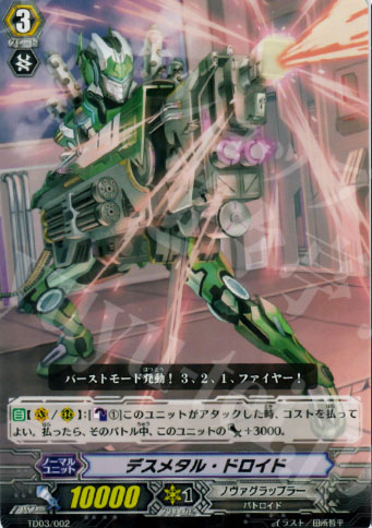S-TD デスメタル・ドロイド(R仕様) | 販売 | [TD03] 黄金の機兵 | ヴァンガード