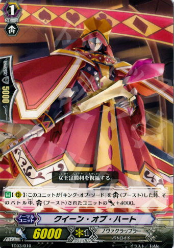 TD クイーン・オブ・ハート | 販売 | [TD03] 黄金の機兵 | ヴァンガード