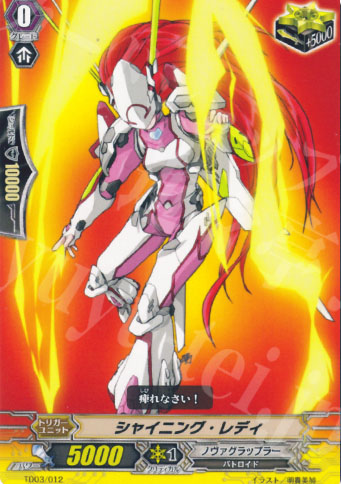 TD シャイニング・レディ | 販売 | [TD03] 黄金の機兵 | ヴァンガード