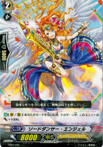 TD ソードダンサー・エンジェル | 買取 | [TD04] 桜花の姫巫女 | ヴァンガード