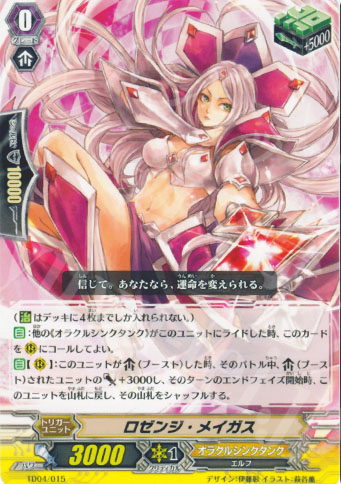 TD ロゼンジ・メイガス | 買取 | [TD04] 桜花の姫巫女 | ヴァンガード