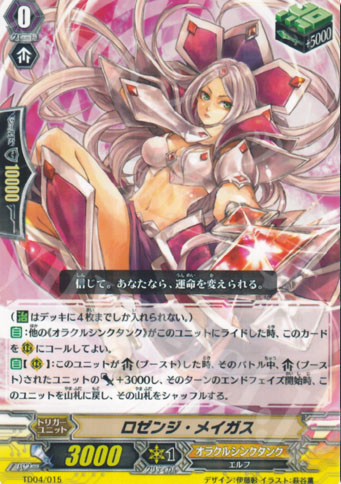 S-TD ロゼンジ・メイガス(R仕様) | 買取 | [TD04] 桜花の姫巫女 | ヴァンガード