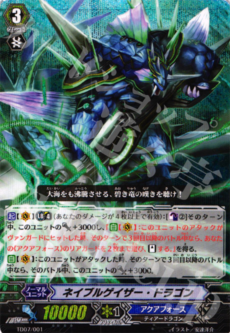 S-TD ネイブルゲイザー・ドラゴン(RRR仕様) | 販売 | [TD07] 海皇の末裔 | ヴァンガード