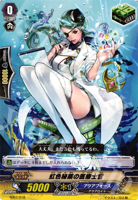 TD 虹色秘薬の医療士官 | 販売 | [TD07] 海皇の末裔 | ヴァンガード