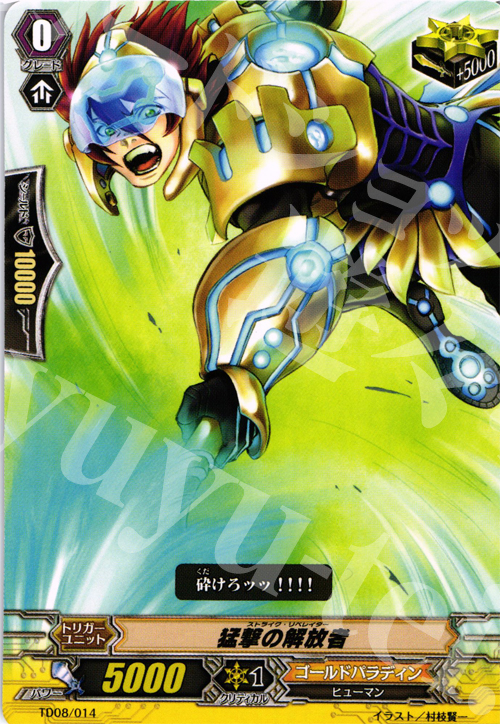 TD 猛撃の解放者 | 販売 | [TD08] 聖域の解放者 | ヴァンガード