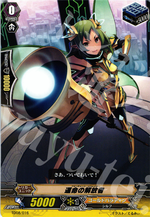 TD 運命の解放者 | 販売 | [TD08] 聖域の解放者 | ヴァンガード