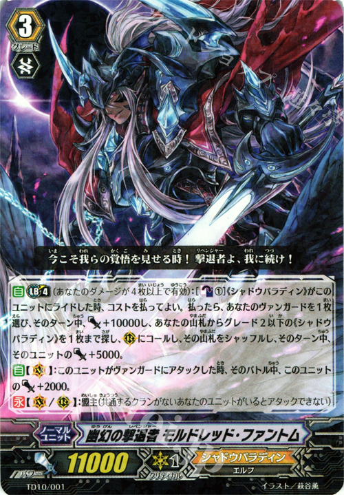 S-TD 幽幻の撃退者 モルドレッド・ファントム(R仕様) | 販売 | [TD10] 奈落の撃退者 | ヴァンガード