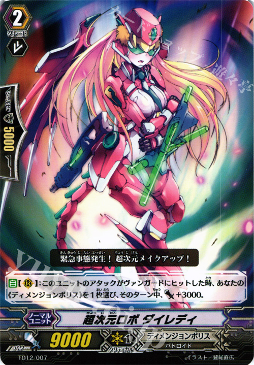 TD 超次元ロボ ダイレディ | 販売 | [TD12] 超次元の勇者 | ヴァンガード