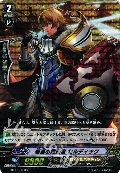 HS 爛漫の探索者 セルディック(RRR仕様) | 販売 | [TD14] 希望の探索者 | ヴァンガード