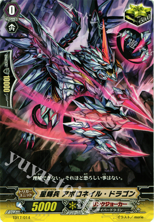 TD 星輝兵 アポロネイル・ドラゴン | 販売 | [TD17] 決意の呪縛竜 | ヴァンガード
