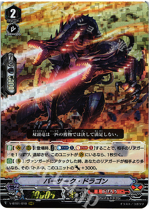 RRR バーサーク・ドラゴン | 販売 | [VBT01] 結成！チームQ4 | ヴァンガード