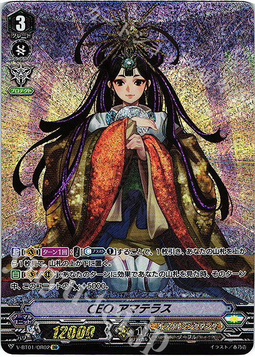 OR CEOアマテラス | 買取 | [VBT01] 結成！チームQ4 | ヴァンガード