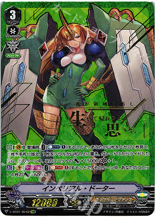 SVR インペリアル・ドーター(箔押し) | 買取 | [VBT01] 結成！チームQ4 | ヴァンガード