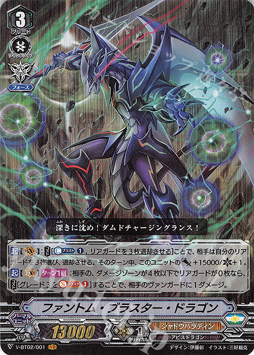 VR ファントム・ブラスター・ドラゴン | 買取 | [VBT02] 最強！チームAL4 | ヴァンガード