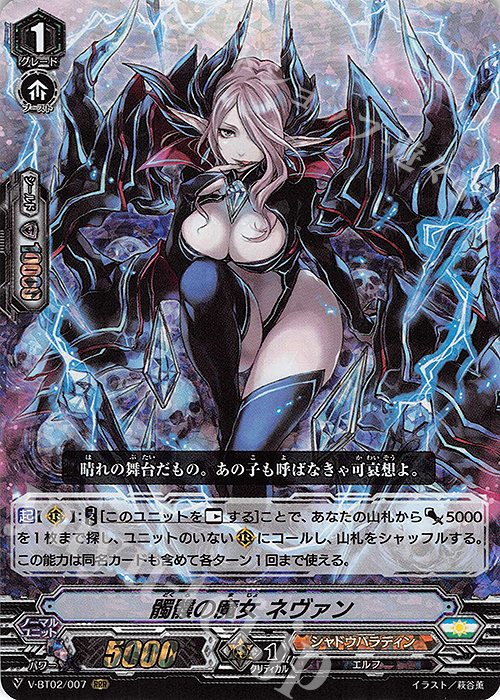 RRR 髑髏の魔女ネヴァン | 買取 | [VBT02] 最強！チームAL4 | ヴァンガード