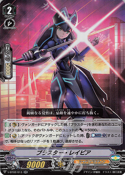 RR ブラスター・レイピア | 販売 | [VBT02] 最強！チームAL4 | ヴァンガード