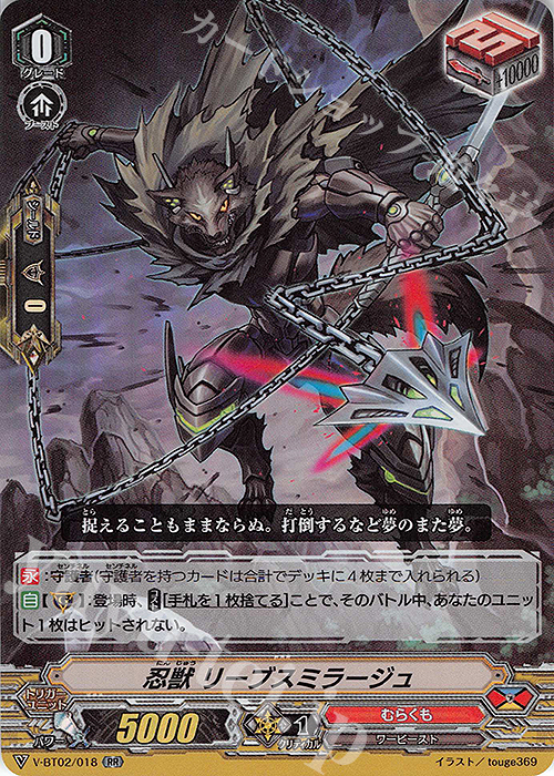 RR 忍獣リーブスミラージュ | 販売 | [VBT02] 最強！チームAL4 | ヴァンガード