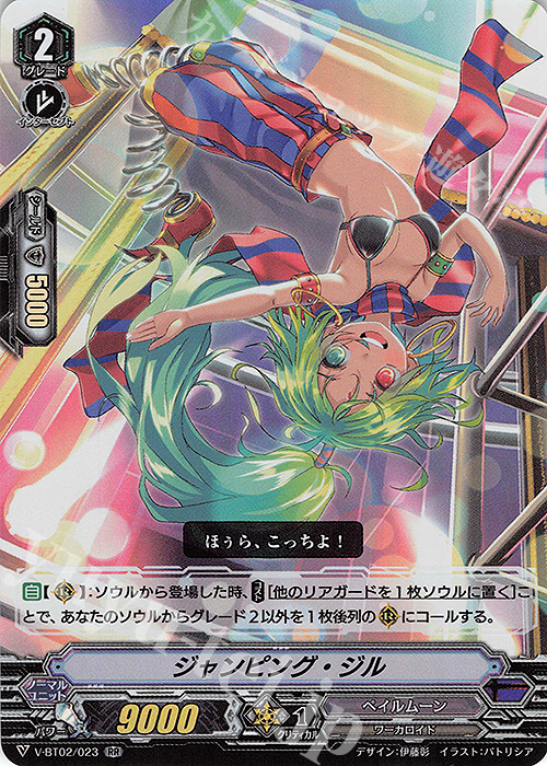 RR ジャンピング・ジル | 買取 | [VBT02] 最強！チームAL4 | ヴァンガード