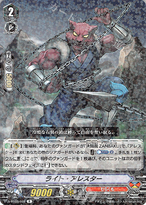 R ライト・アレスター | 買取 | [VBT02] 最強！チームAL4 | ヴァンガード