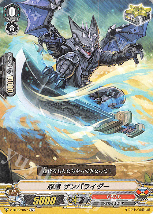 C 忍竜ザンバライダー | 買取 | [VBT02] 最強！チームAL4 | ヴァンガード