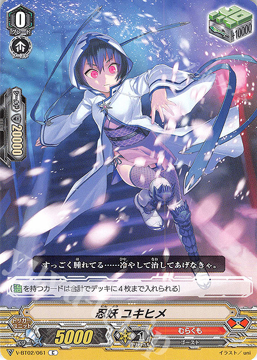 C 忍妖ユキヒメ | 買取 | [VBT02] 最強！チームAL4 | ヴァンガード