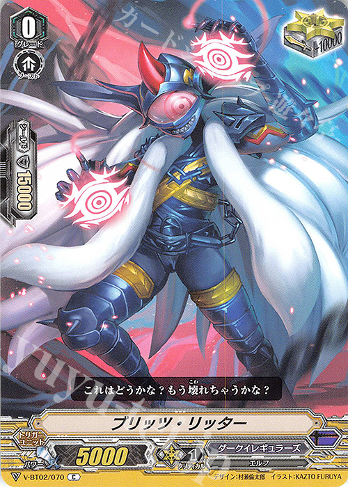 C ブリッツ・リッター | 買取 | [VBT02] 最強！チームAL4 | ヴァンガード