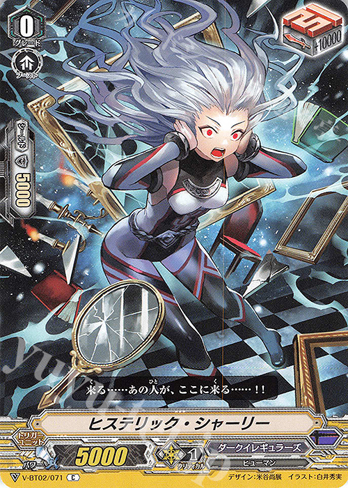 C ヒステリック・シャーリー | 販売 | [VBT02] 最強！チームAL4 | ヴァンガード
