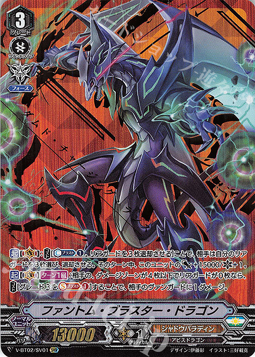 SVR ファントム・ブラスター・ドラゴン(箔押し) | 買取 | [VBT02] 最強！チームAL4 | ヴァンガード