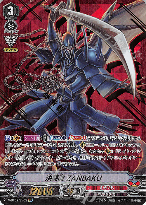 SVR 決闘龍ZANBAKU(箔押し) | 買取 | [VBT02] 最強！チームAL4 | ヴァンガード