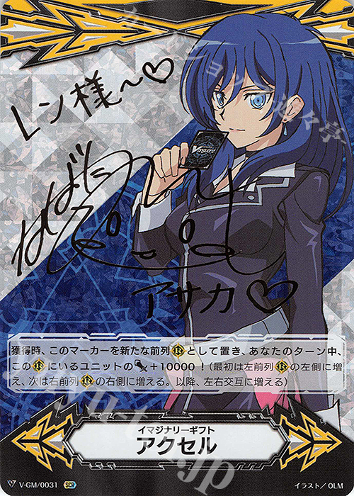 SCR イマジナリーギフト アクセル(サイン入り) | 買取 | [VBT02] 最強！チームAL4 | ヴァンガード