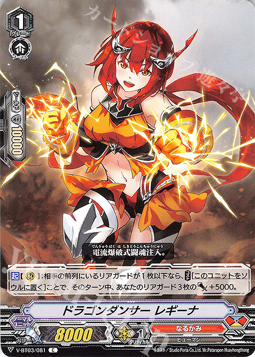 C ドラゴンダンサー レギーナ | 販売 | [VBT03] 宮地学園CF部 | ヴァンガード
