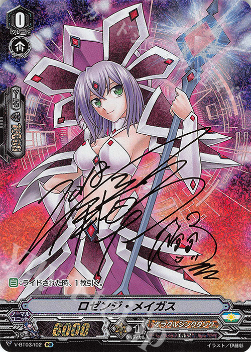 IMR ロゼンジ・メイガス(サイン入り) | 販売 | [VBT03] 宮地学園CF部 | ヴァンガード
