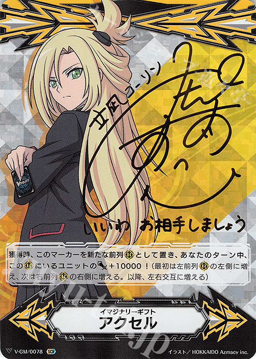 SCR イマジナリーギフト アクセル(サイン入り) | 販売 | [VBT03] 宮地学園CF部 | ヴァンガード