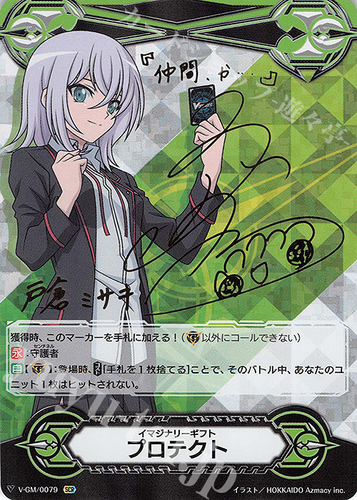 SCR イマジナリーギフト プロテクト(サイン入り) | 販売 | [VBT03] 宮地学園CF部 | ヴァンガード