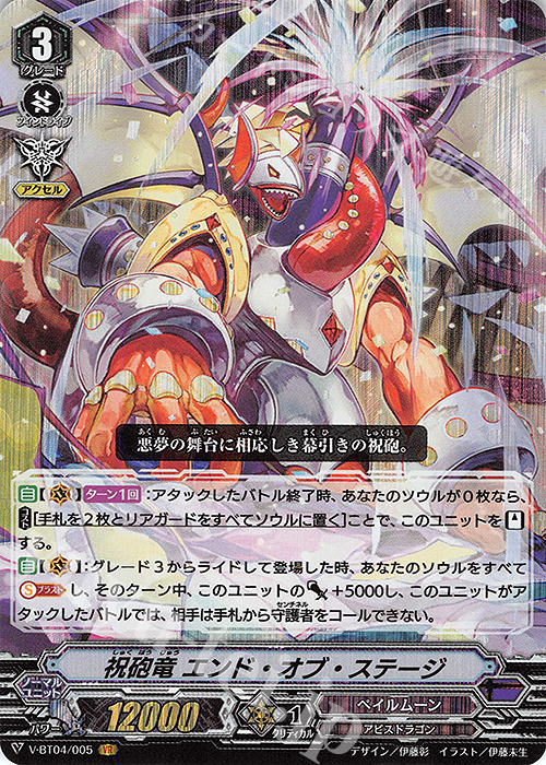 VR 祝砲竜エンド・オブ・ステージ | 販売 | [VBT04] 最凶！根絶者 | ヴァンガード