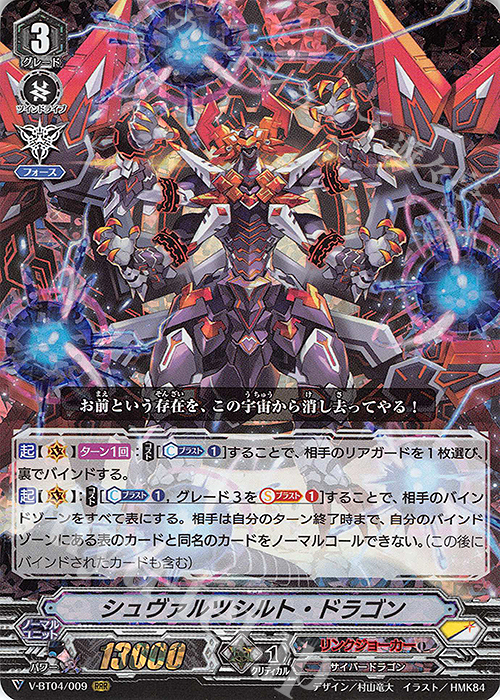 RRR シュヴァルツシルト・ドラゴン | 販売 | [VBT04] 最凶！根絶者 | ヴァンガード