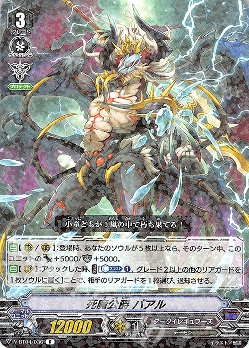 R 死魔公爵バアル | 買取 | [VBT04] 最凶！根絶者 | ヴァンガード