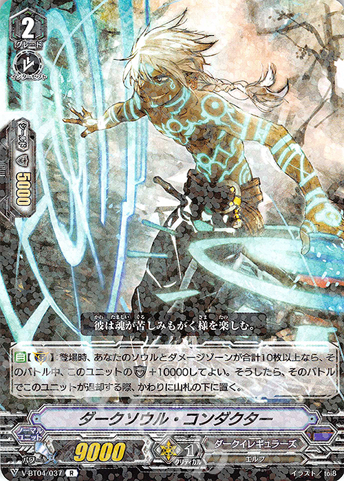 R ダークソウル・コンダクター | 販売 | [VBT04] 最凶！根絶者 | ヴァンガード