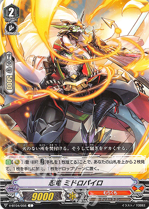 C 忍竜ミドロパイロ | 買取 | [VBT04] 最凶！根絶者 | ヴァンガード