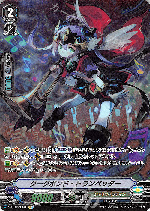 DR ダークボンド・トランペッター | 買取 | [VBT04] 最凶！根絶者 | ヴァンガード