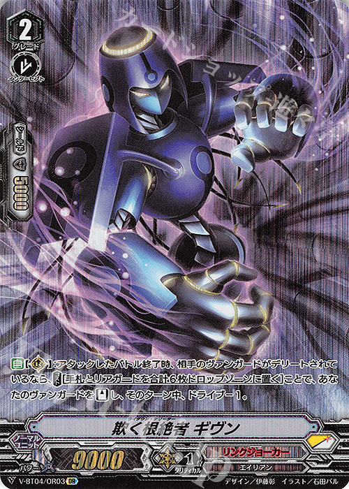 OR 欺く根絶者ギヴン | 買取 | [VBT04] 最凶！根絶者 | ヴァンガード
