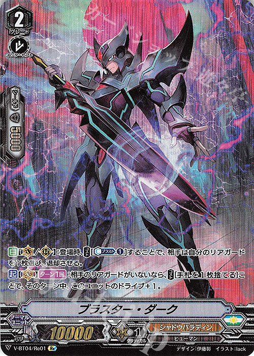 Re ブラスター・ダーク | 買取 | [VBT04] 最凶！根絶者 | ヴァンガード