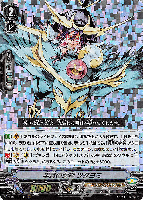 RRR 半月の女神ツクヨミ | 買取 | [VBT05] 天馬解放 | ヴァンガード
