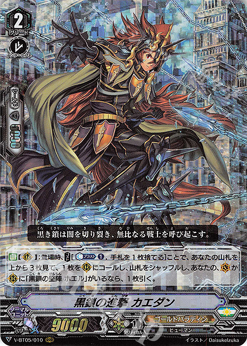 RRR 黒鎖の進撃カエダン | 販売 | [VBT05] 天馬解放 | ヴァンガード
