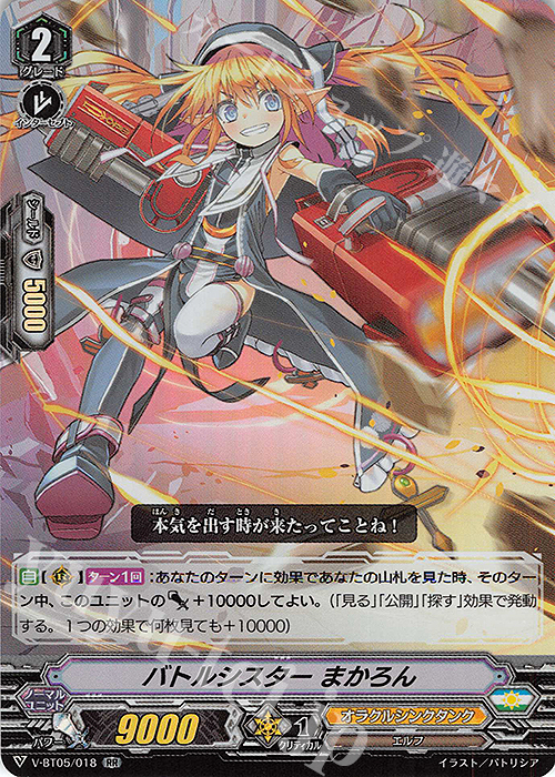 RR バトルシスターまかろん | 販売 | [VBT05] 天馬解放 | ヴァンガード