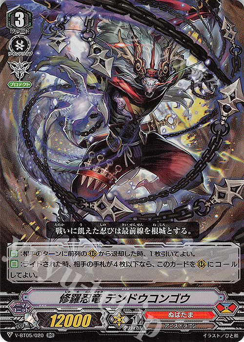 RR 修羅忍竜テンドウコンゴウ | 販売 | [VBT05] 天馬解放 | ヴァンガード