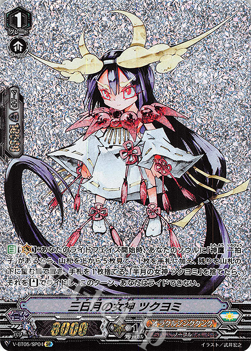 SP 三日月の女神ツクヨミ | 販売 | [VBT05] 天馬解放 | ヴァンガード