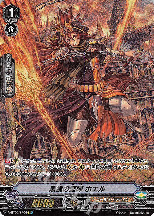 SP 黒鎖の堅陣ホエル | 買取 | [VBT05] 天馬解放 | ヴァンガード