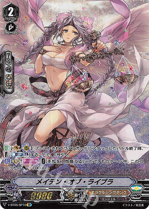 SP メイデン・オブ・ライブラ | 販売 | [VBT05] 天馬解放 | ヴァンガード