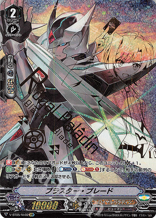 XVR ブラスター・ブレード(箔押し) | 販売 | [VBT05] 天馬解放 | ヴァンガード
